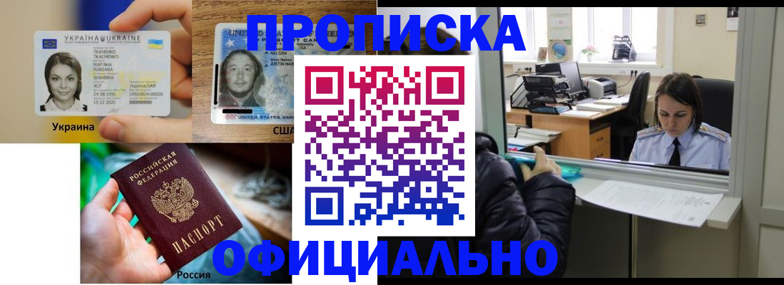 временная регистрация купить в Боре