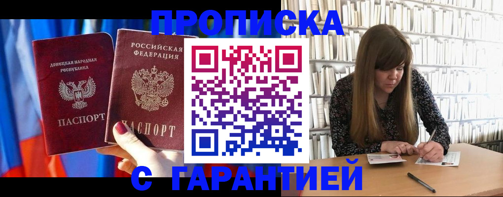 прописка гарантия в Боре