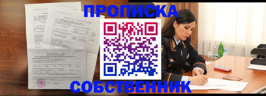 временная прописка в Боре