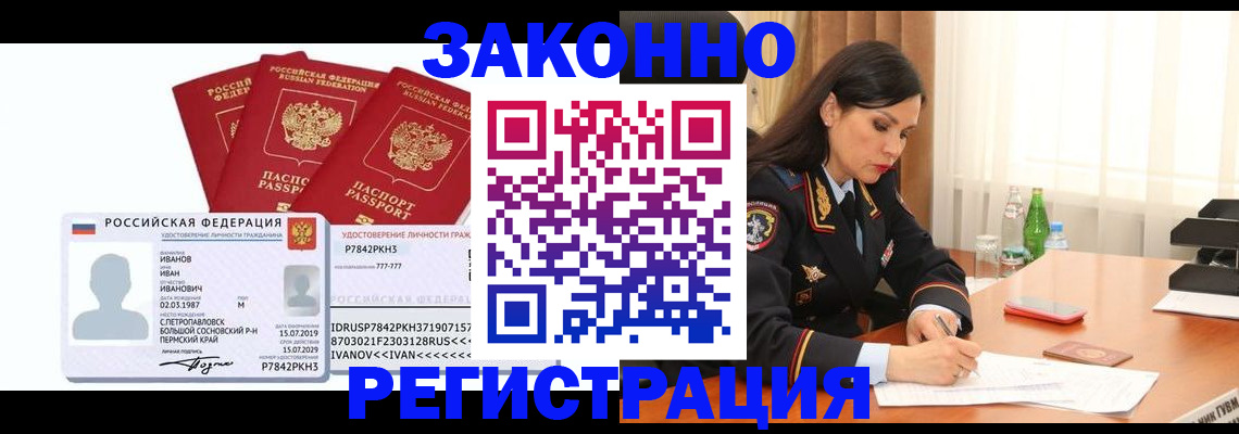 временная регистрация адрес в Боре