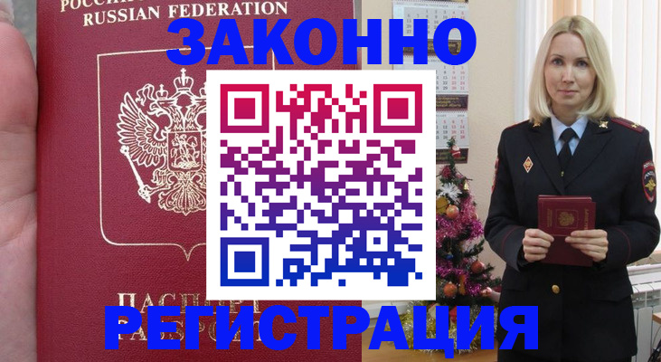 временная регистрация гарантия в Боре