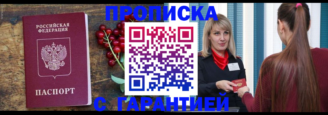 временная регистрация для школы в Боре